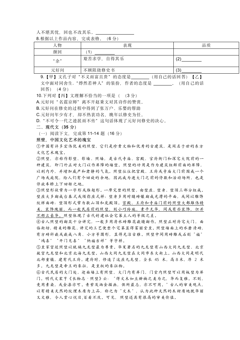 上海市浦东新区2023年中考二模语文试卷及答案（有答案）.doc第2页