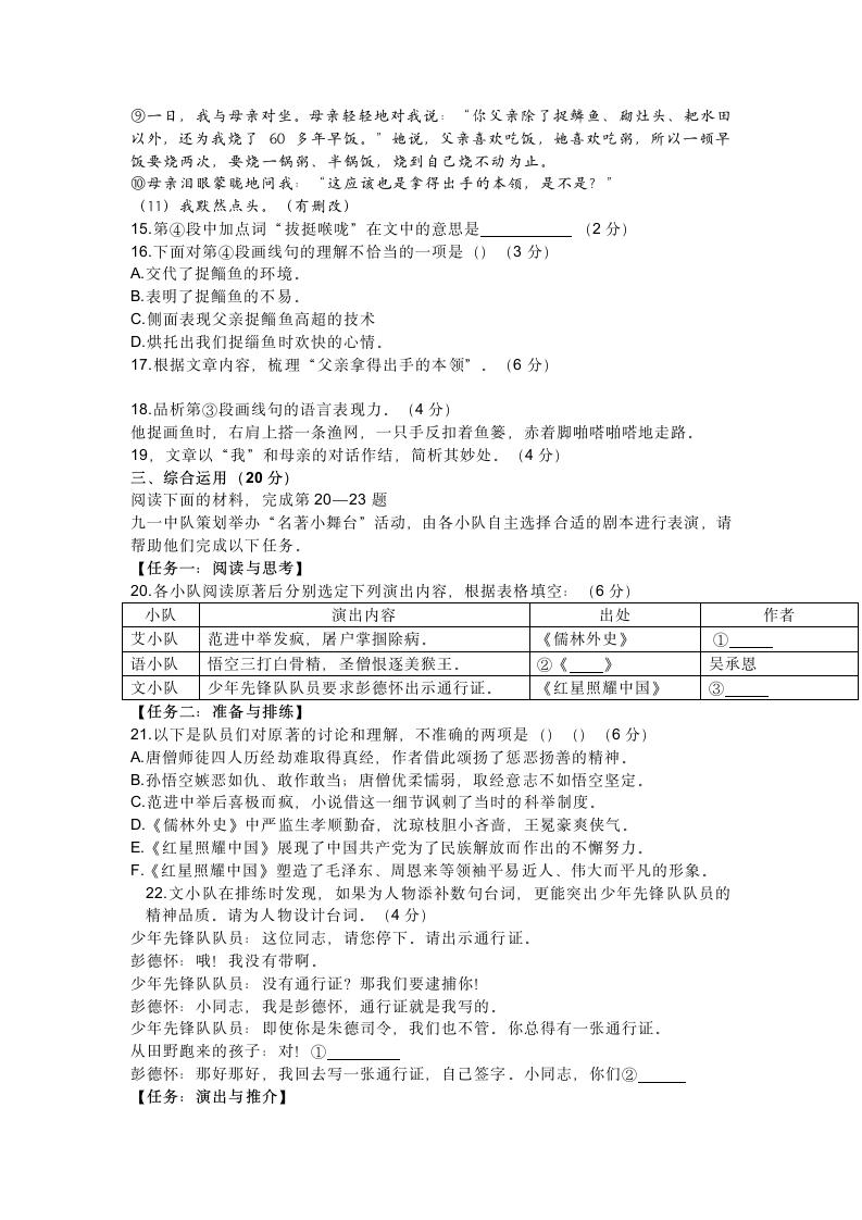 上海市浦东新区2023年中考二模语文试卷及答案（有答案）.doc第4页