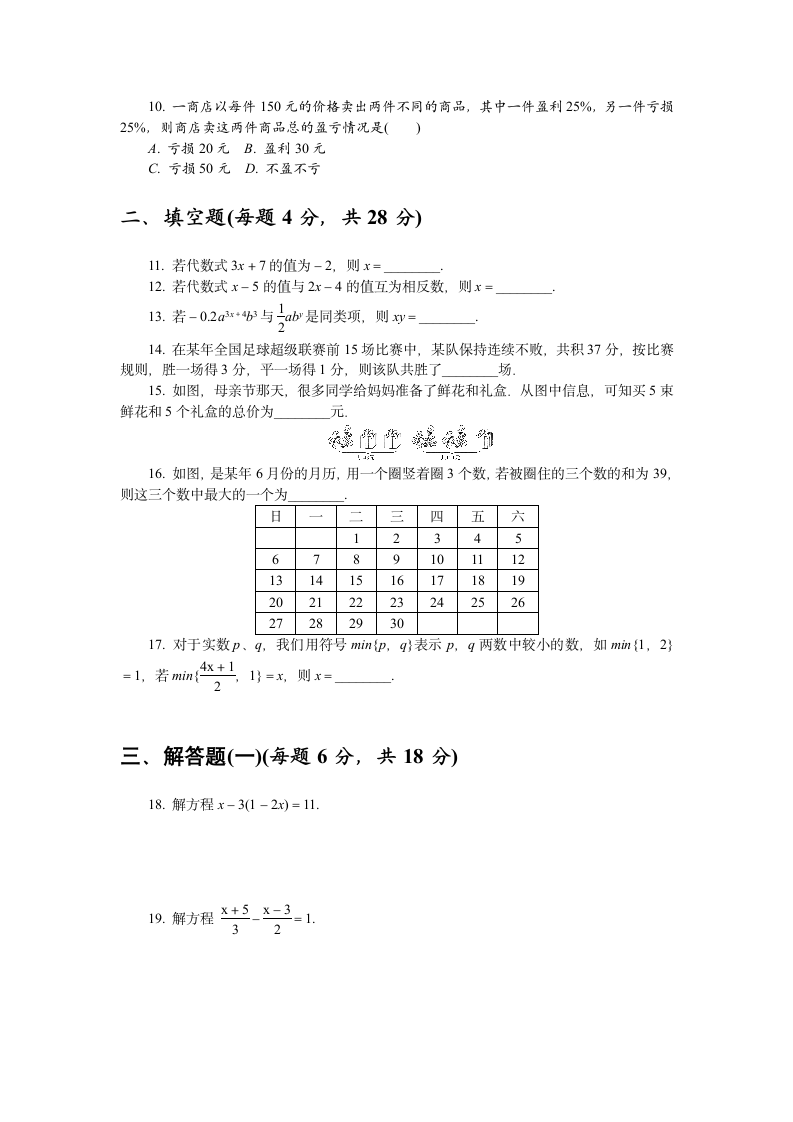 第三章 一元一次方程单元测试-2021-2022学年 人教版七年级数学上册（Word版含答案）.doc第2页