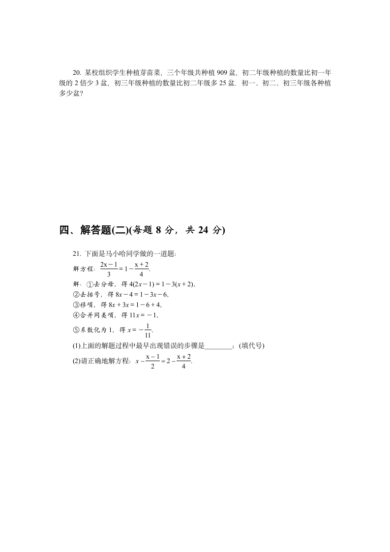 第三章 一元一次方程单元测试-2021-2022学年 人教版七年级数学上册（Word版含答案）.doc第3页