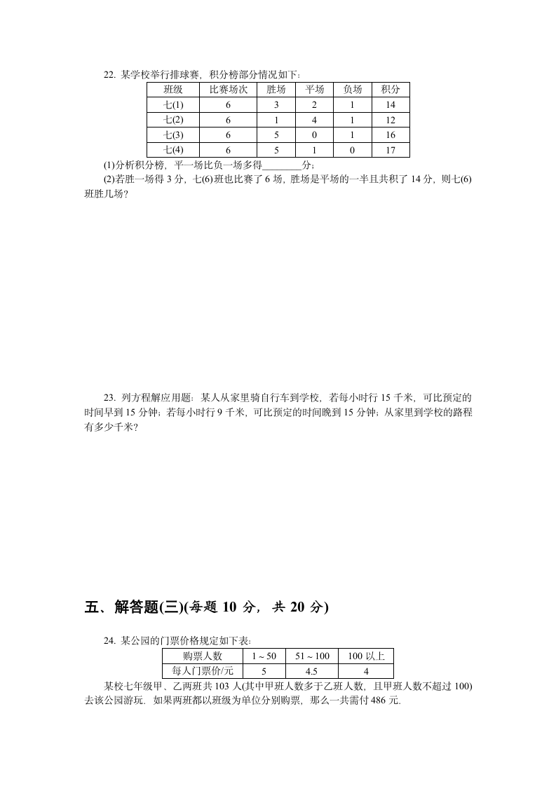 第三章 一元一次方程单元测试-2021-2022学年 人教版七年级数学上册（Word版含答案）.doc第4页