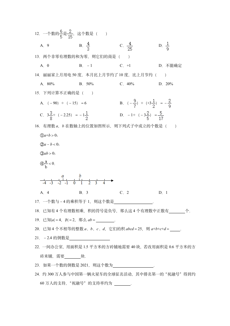 2.6有理数的乘法与除法  能力达标专题提升训练  2021-2022学年苏科版七年级数学上册（Word版 含答案）.doc第2页