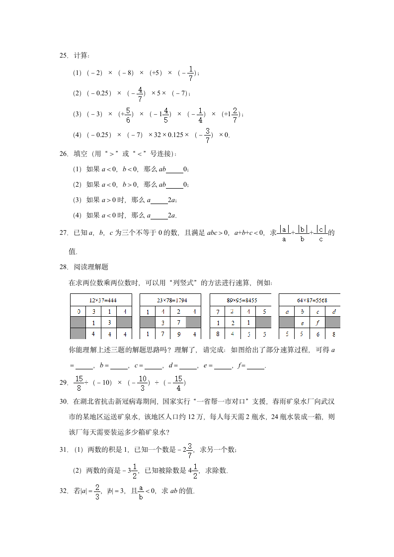 2.6有理数的乘法与除法  能力达标专题提升训练  2021-2022学年苏科版七年级数学上册（Word版 含答案）.doc第3页