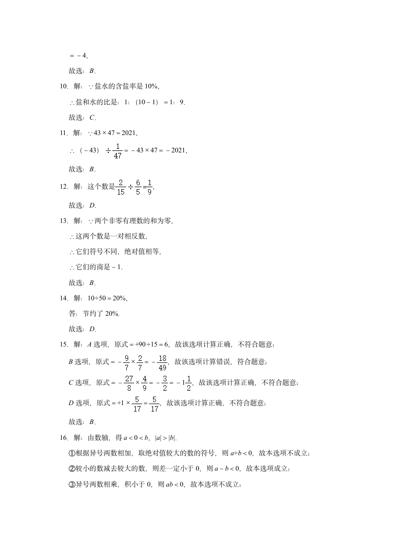 2.6有理数的乘法与除法  能力达标专题提升训练  2021-2022学年苏科版七年级数学上册（Word版 含答案）.doc第5页