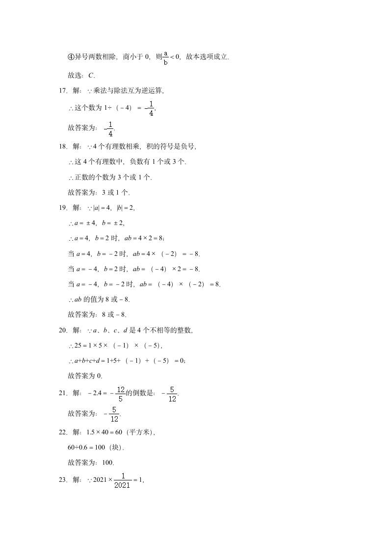 2.6有理数的乘法与除法  能力达标专题提升训练  2021-2022学年苏科版七年级数学上册（Word版 含答案）.doc第6页