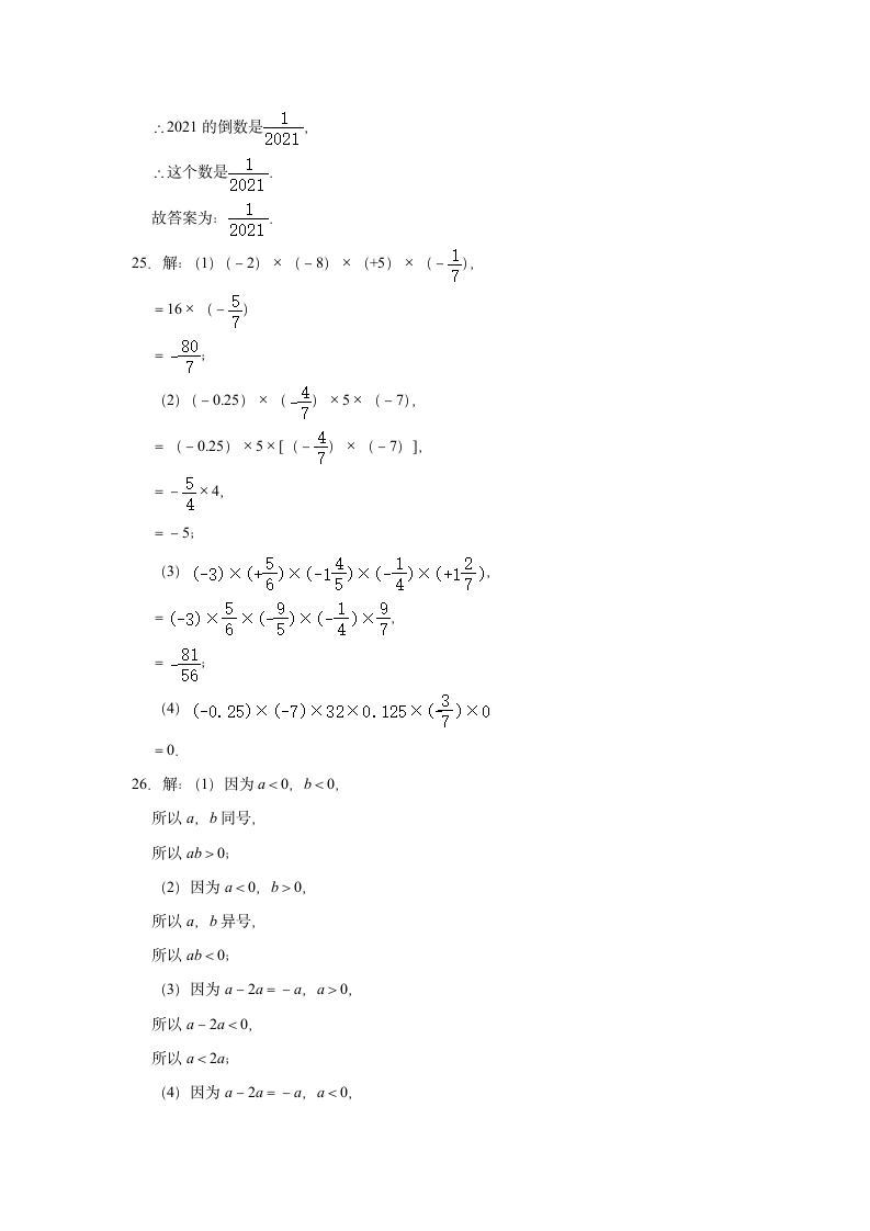 2.6有理数的乘法与除法  能力达标专题提升训练  2021-2022学年苏科版七年级数学上册（Word版 含答案）.doc第7页