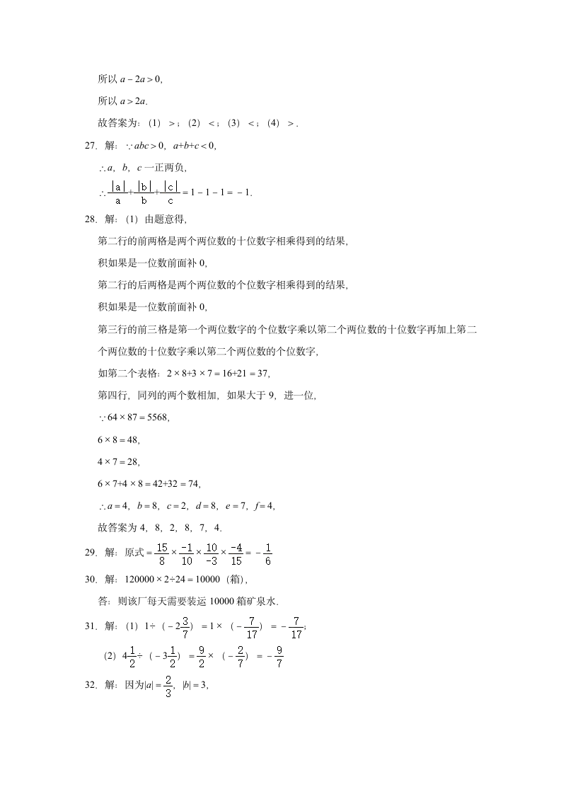 2.6有理数的乘法与除法  能力达标专题提升训练  2021-2022学年苏科版七年级数学上册（Word版 含答案）.doc第8页