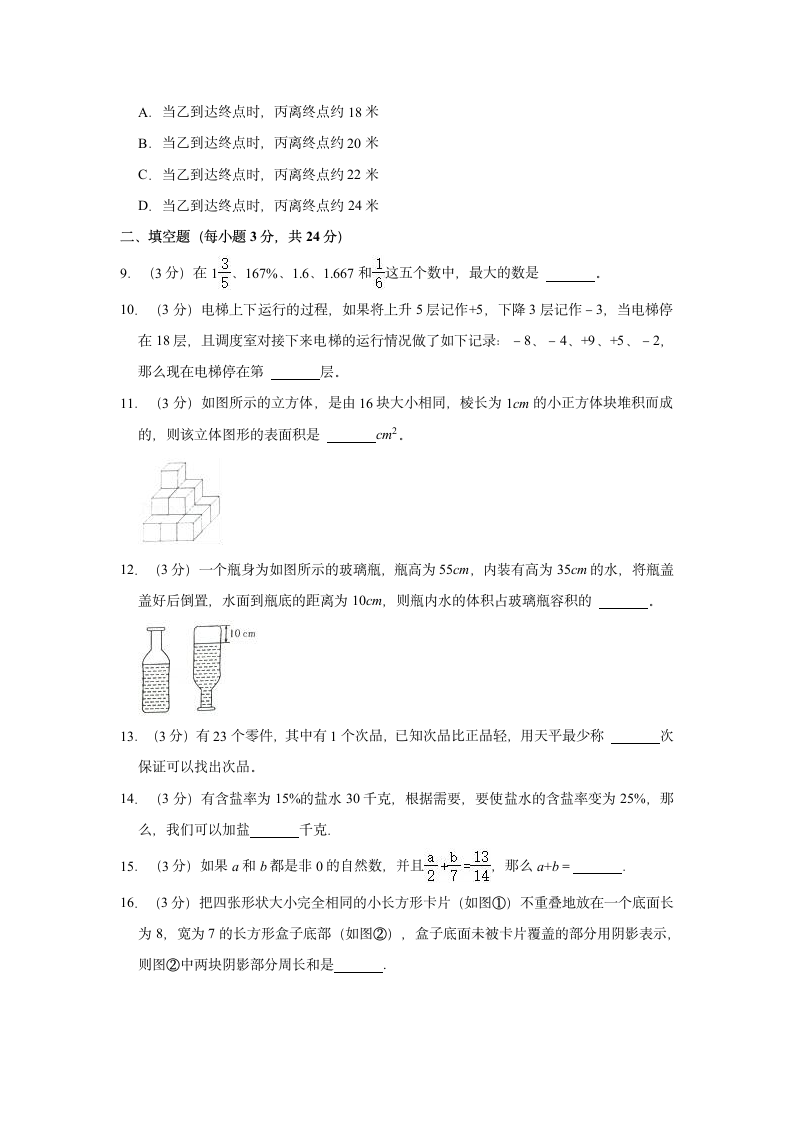 2021年河南省信阳市小升初数学试卷人教版（含解析）.doc第2页