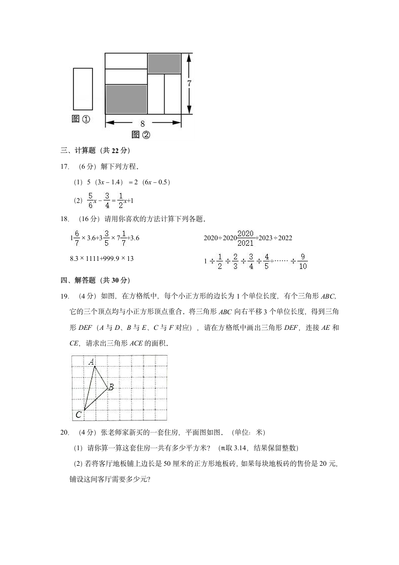 2021年河南省信阳市小升初数学试卷人教版（含解析）.doc第3页