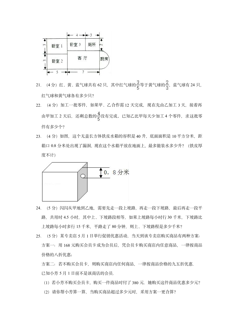 2021年河南省信阳市小升初数学试卷人教版（含解析）.doc第4页