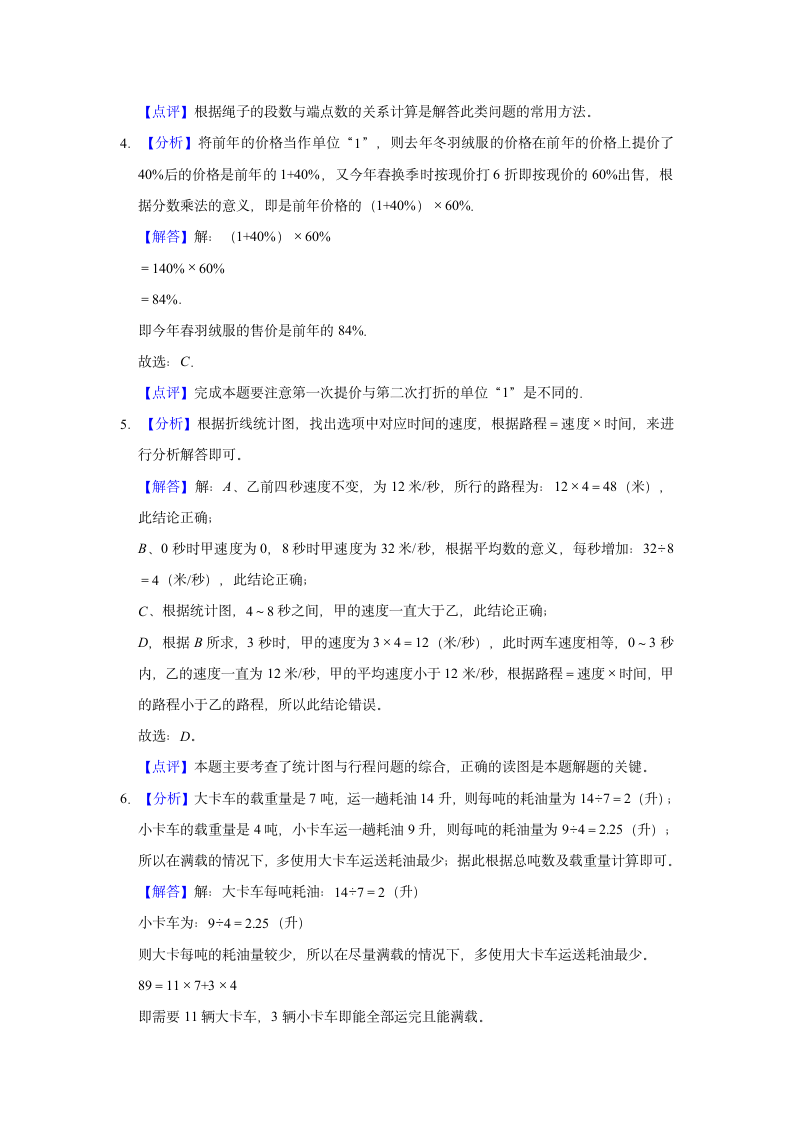 2021年河南省信阳市小升初数学试卷人教版（含解析）.doc第6页