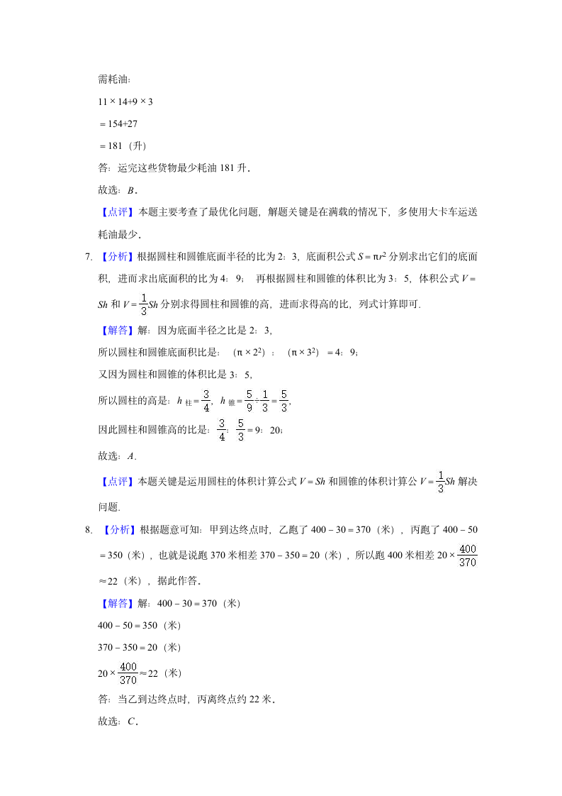 2021年河南省信阳市小升初数学试卷人教版（含解析）.doc第7页