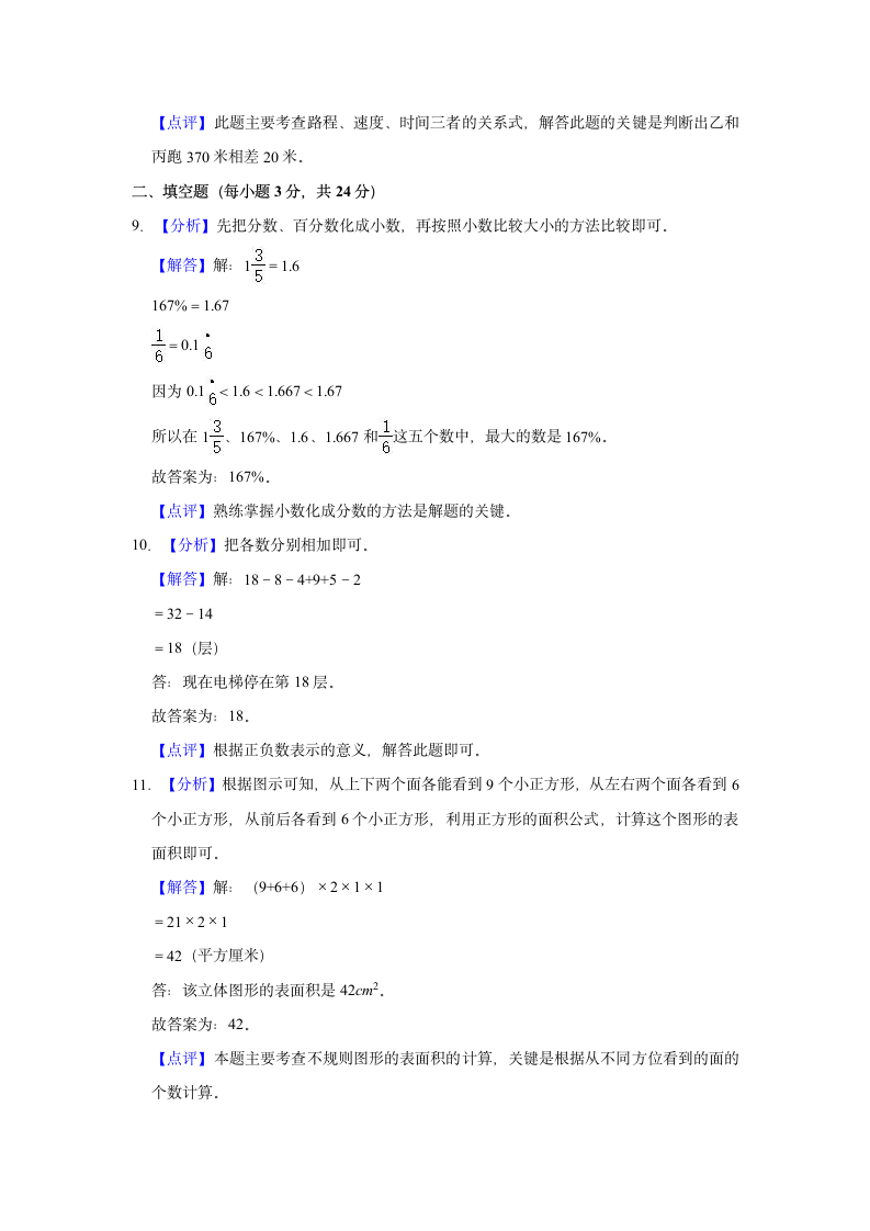 2021年河南省信阳市小升初数学试卷人教版（含解析）.doc第8页