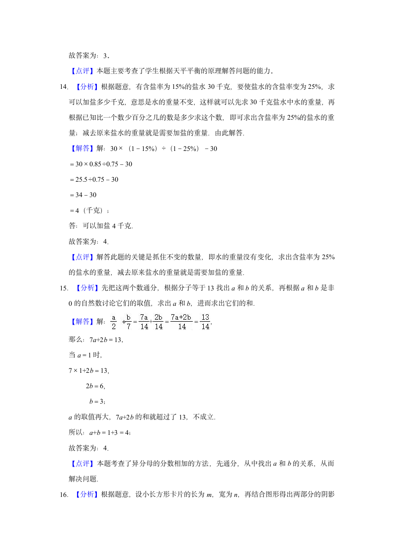 2021年河南省信阳市小升初数学试卷人教版（含解析）.doc第10页