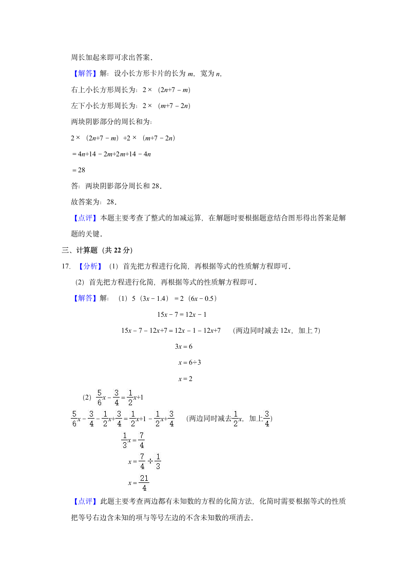 2021年河南省信阳市小升初数学试卷人教版（含解析）.doc第11页