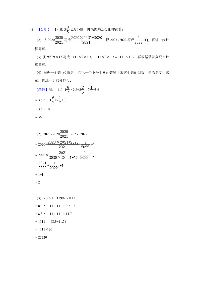 2021年河南省信阳市小升初数学试卷人教版（含解析）.doc第12页