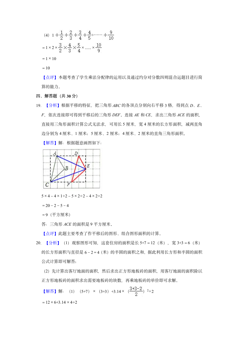 2021年河南省信阳市小升初数学试卷人教版（含解析）.doc第13页