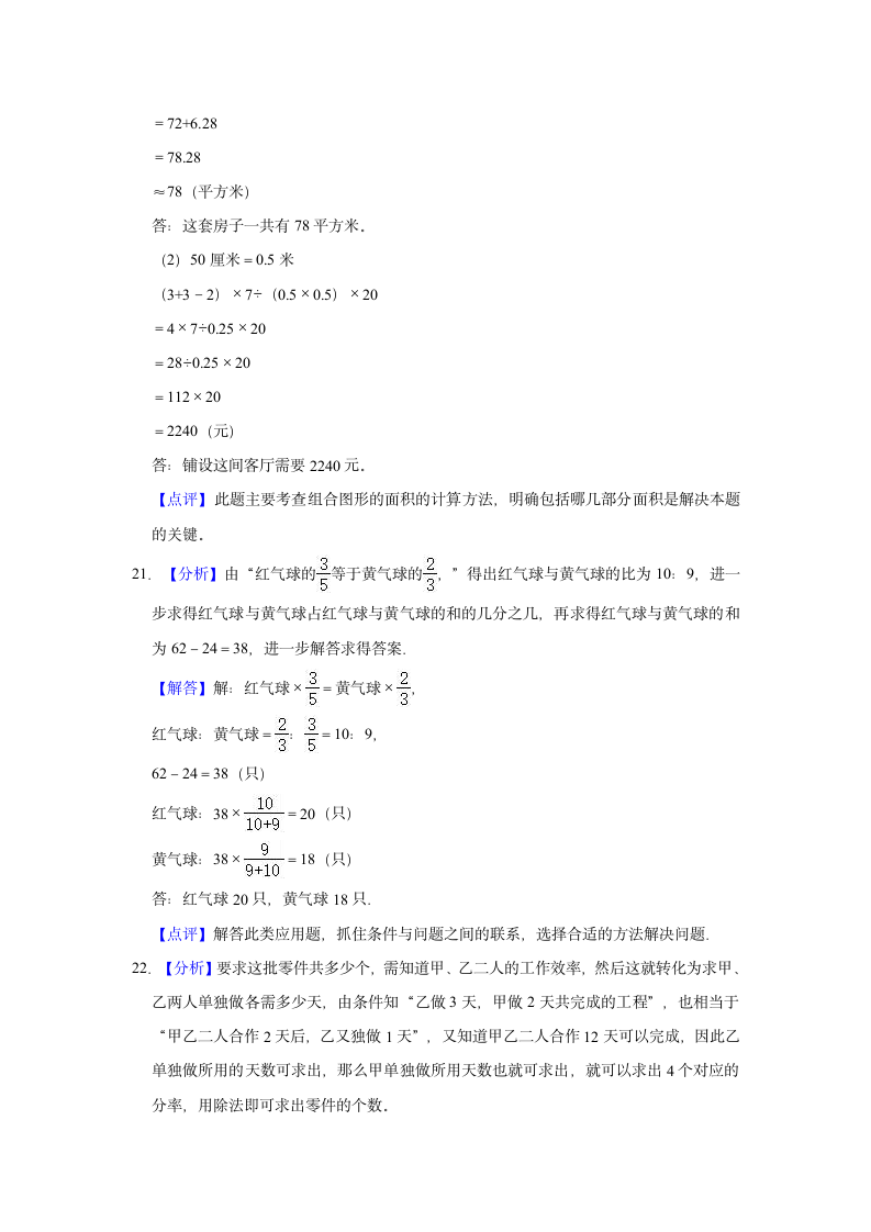 2021年河南省信阳市小升初数学试卷人教版（含解析）.doc第14页