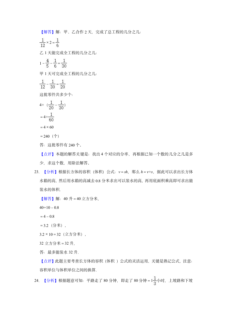 2021年河南省信阳市小升初数学试卷人教版（含解析）.doc第15页