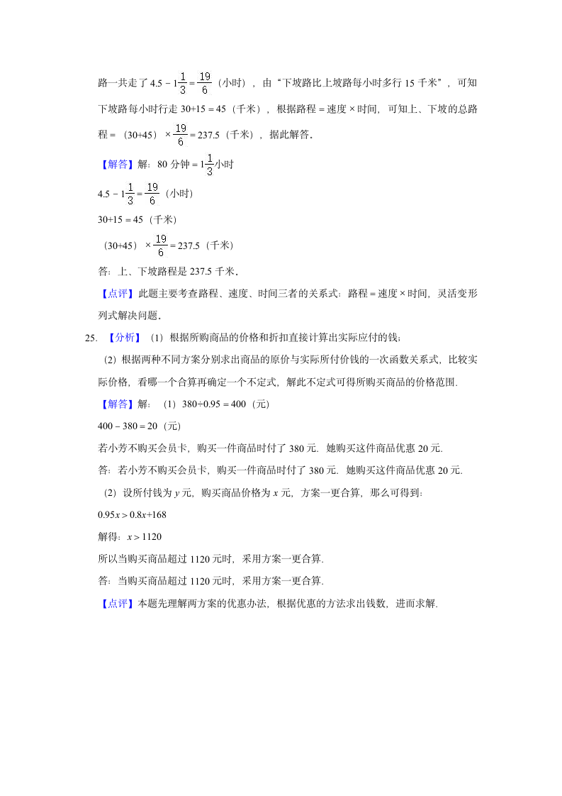 2021年河南省信阳市小升初数学试卷人教版（含解析）.doc第16页