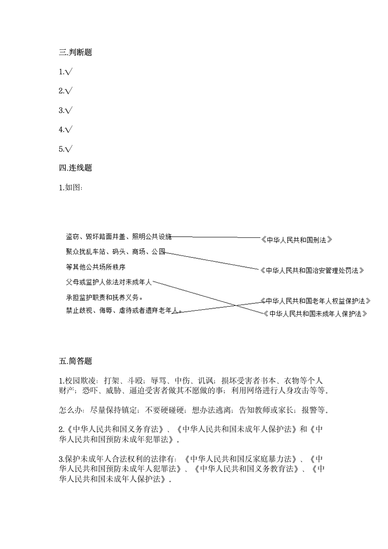 部编版 六年级上册 道德与法治 第四单元《法律保护我们健康成长》测试卷（附答案）.doc第5页