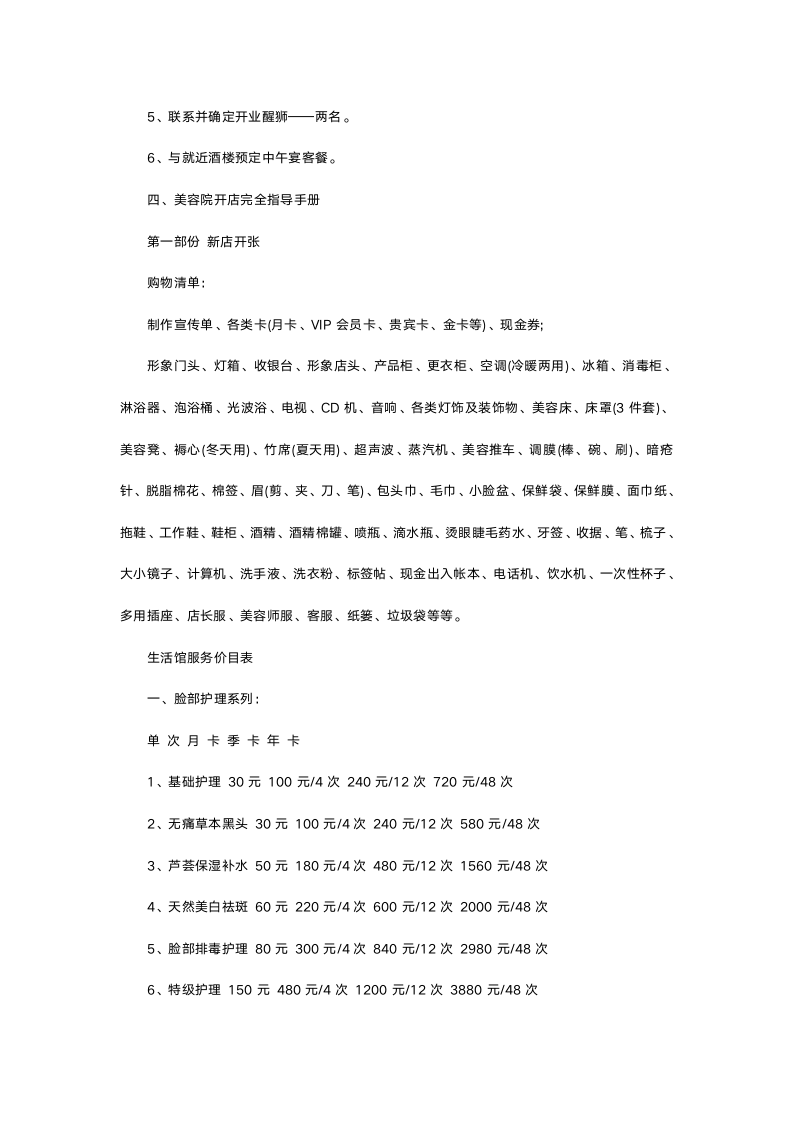 美容院商业计划书.doc第3页