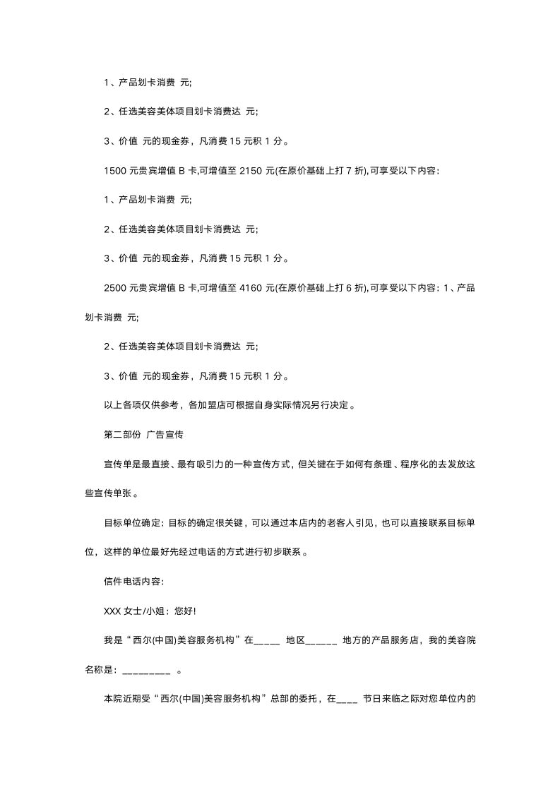 美容院商业计划书.doc第6页