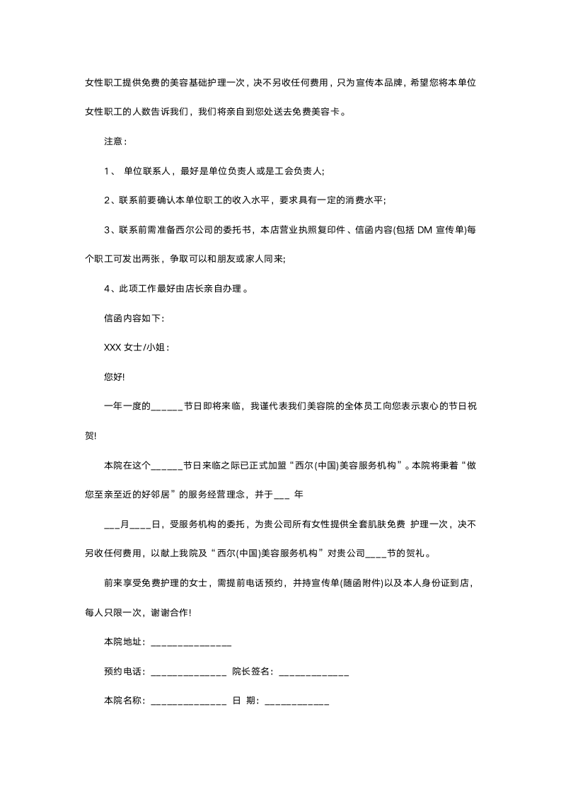 美容院商业计划书.doc第7页