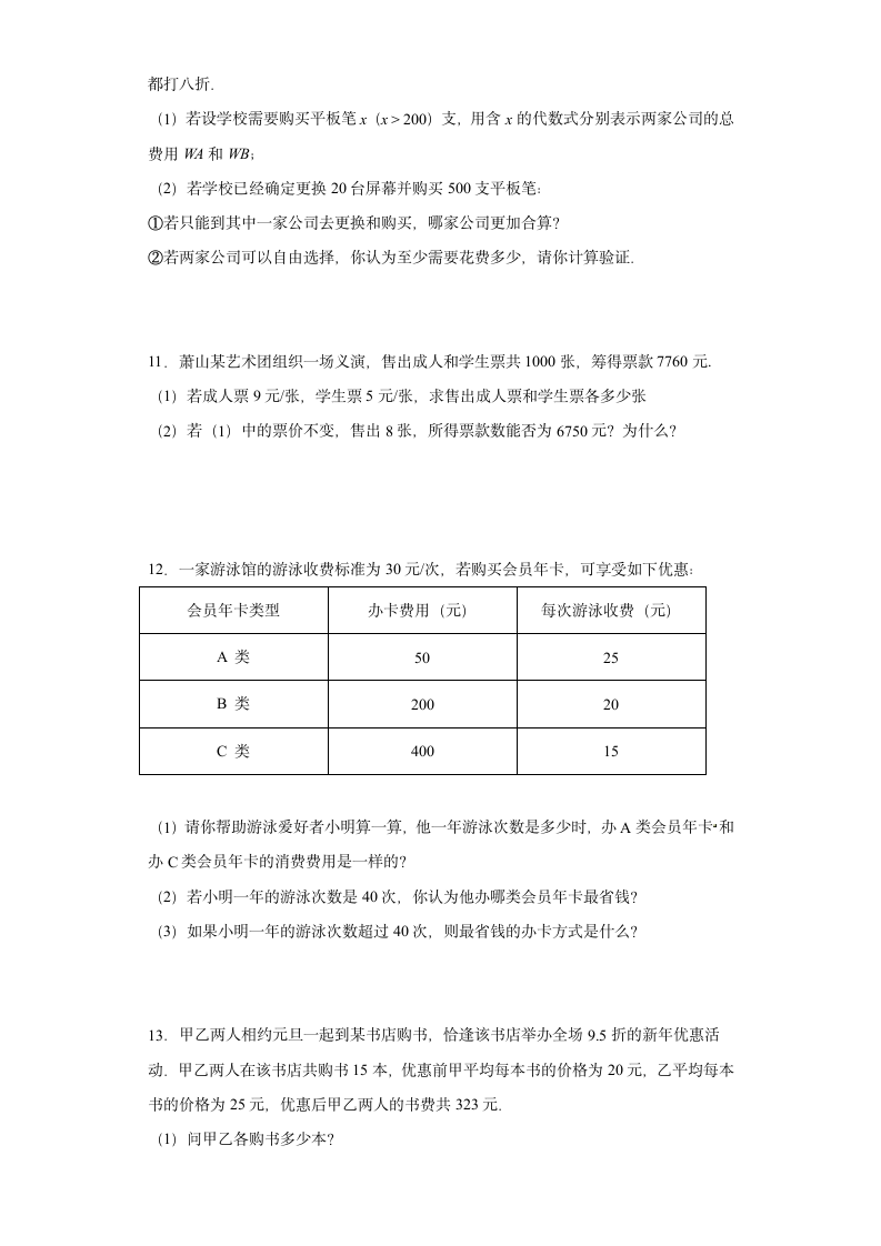 人教版七年级上册数学3.4一元一次方程方案问题应用题（word、无答案）.doc第4页