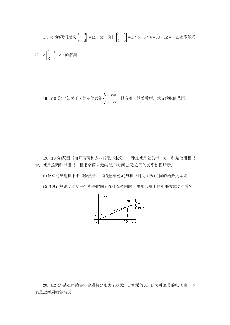 2020-2021学年北师大版八年级数学下册第二章 2.5～2.6 同步测试题（Word版含答案）.doc第4页