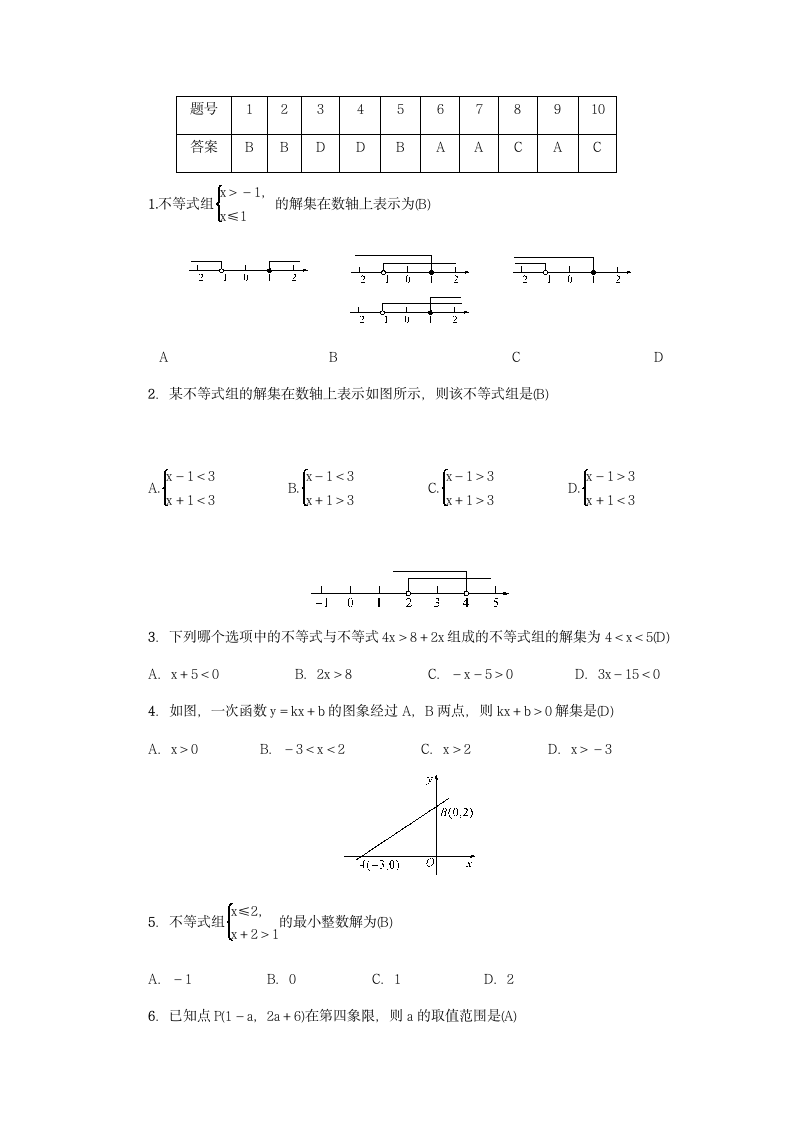 2020-2021学年北师大版八年级数学下册第二章 2.5～2.6 同步测试题（Word版含答案）.doc第6页