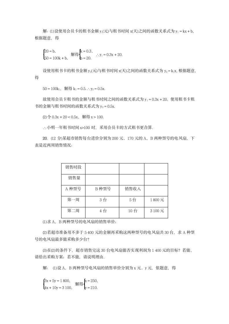 2020-2021学年北师大版八年级数学下册第二章 2.5～2.6 同步测试题（Word版含答案）.doc第10页