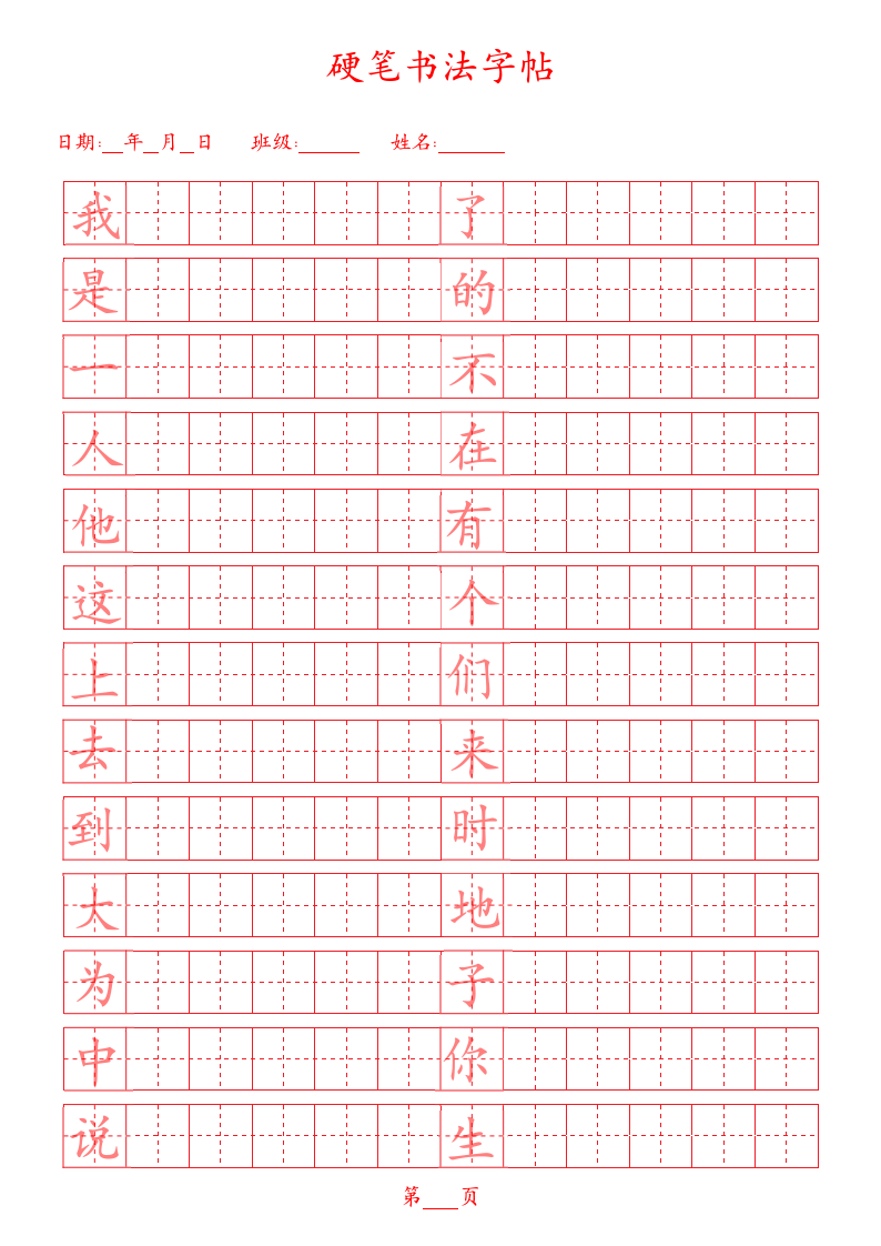 书法字帖（常用汉字练习）.docx第1页