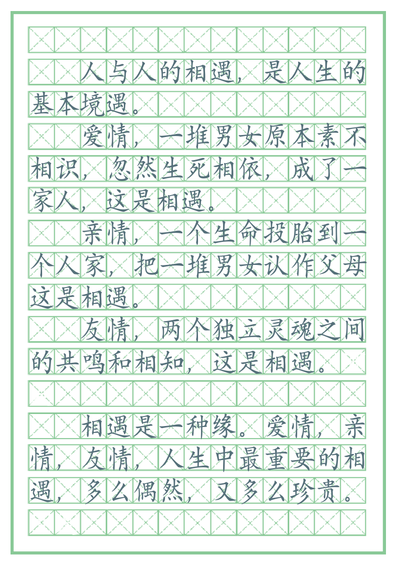 书法字帖（文字内容均可更改）.doc