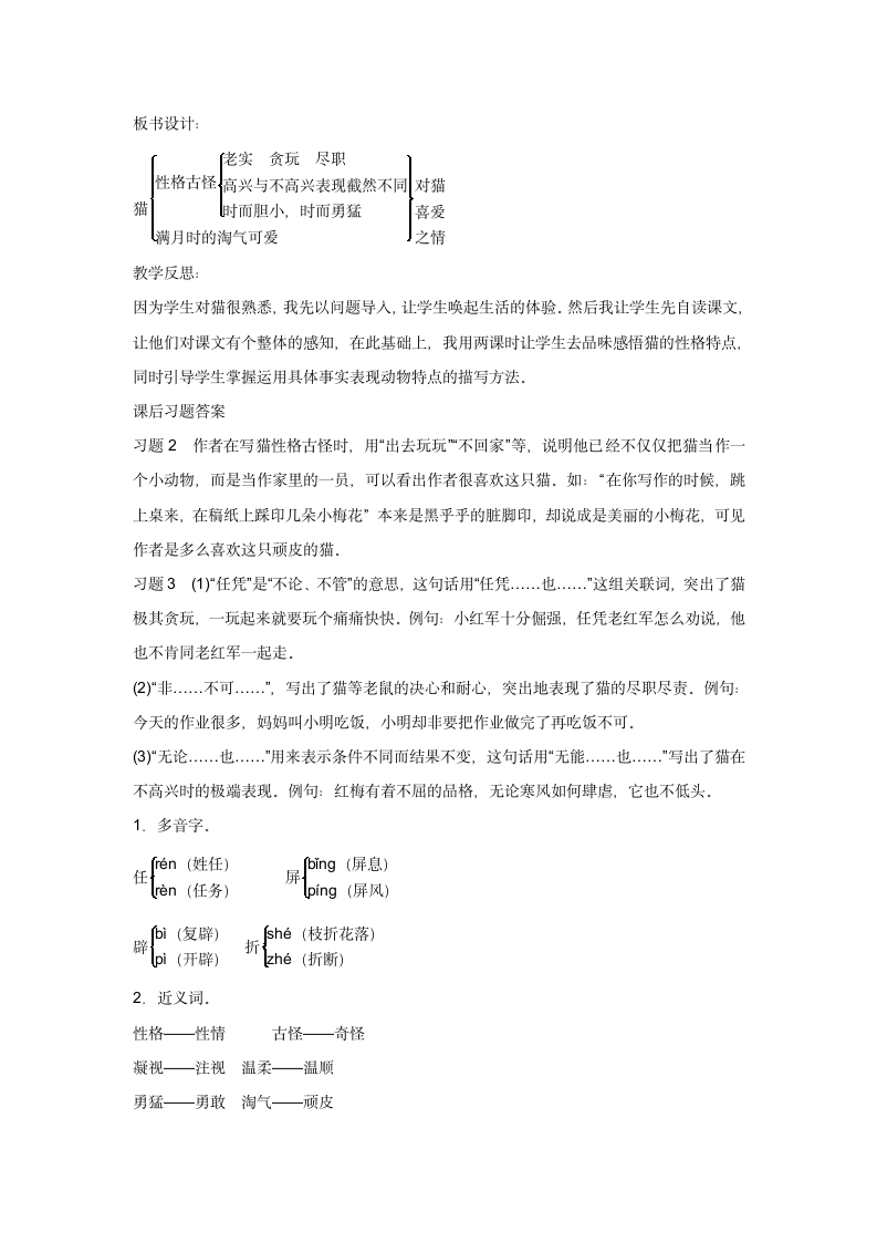 人教版四年级语文上册15《猫》教案（共2课时）.doc第2页