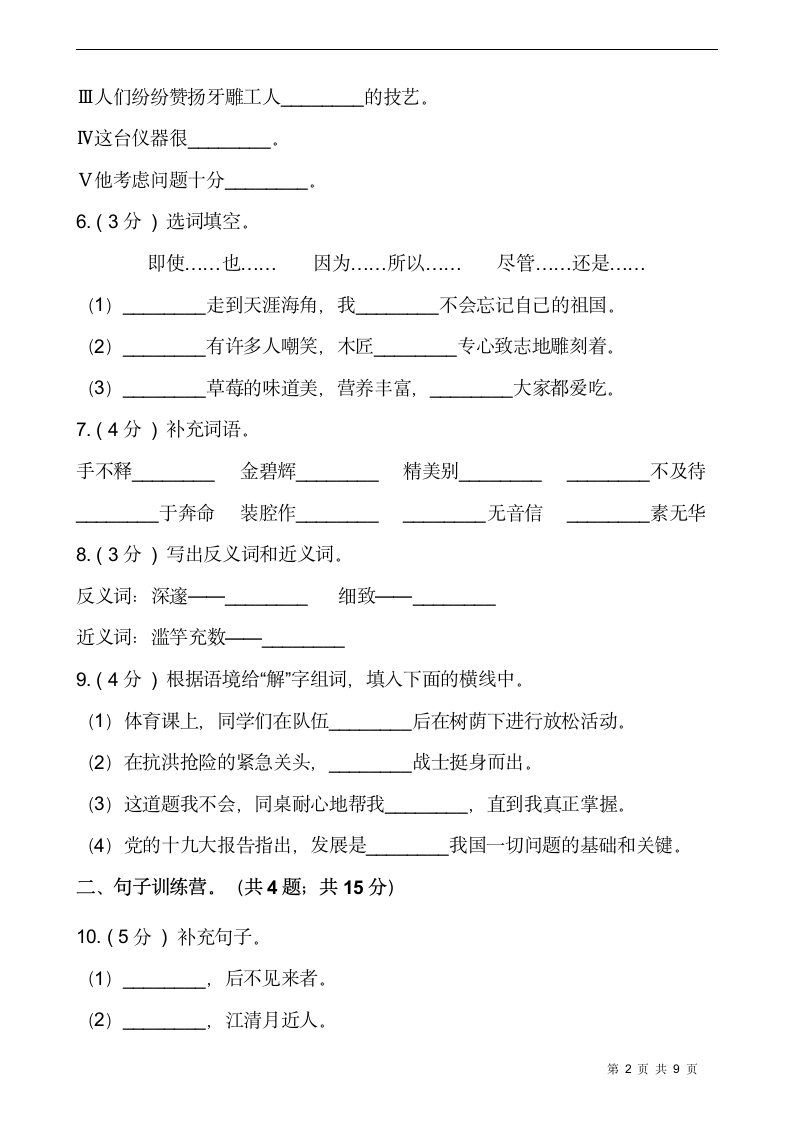 部编版四年级语文下册期末测试卷（五）（含答案）.doc第2页