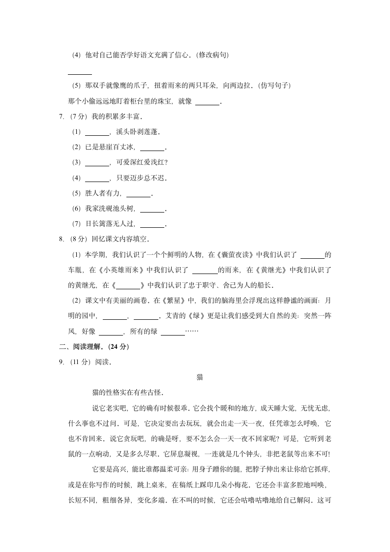 河南省信阳市新县2021-2022学年四年级（下）期末语文试卷（含解析）.doc第2页