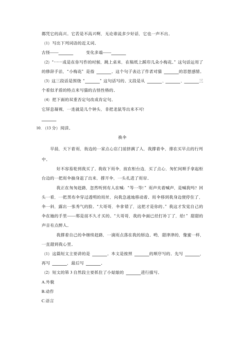 河南省信阳市新县2021-2022学年四年级（下）期末语文试卷（含解析）.doc第3页