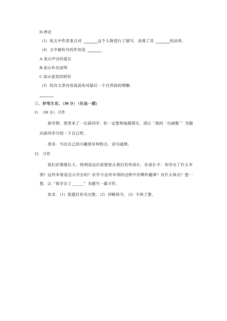 河南省信阳市新县2021-2022学年四年级（下）期末语文试卷（含解析）.doc第4页