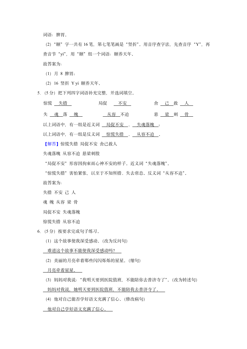 河南省信阳市新县2021-2022学年四年级（下）期末语文试卷（含解析）.doc第6页