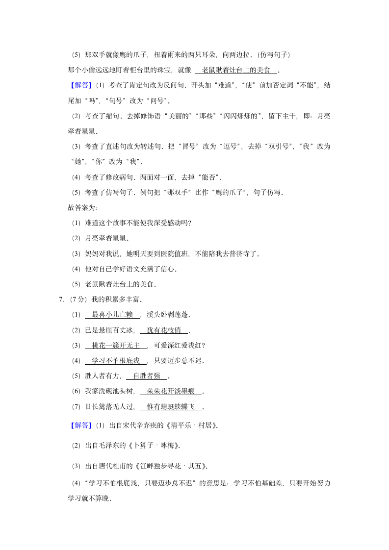 河南省信阳市新县2021-2022学年四年级（下）期末语文试卷（含解析）.doc第7页