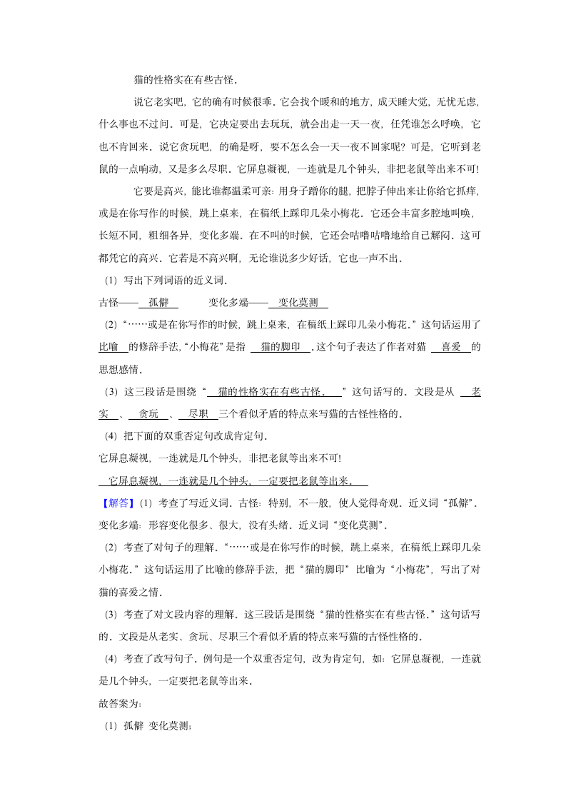 河南省信阳市新县2021-2022学年四年级（下）期末语文试卷（含解析）.doc第9页