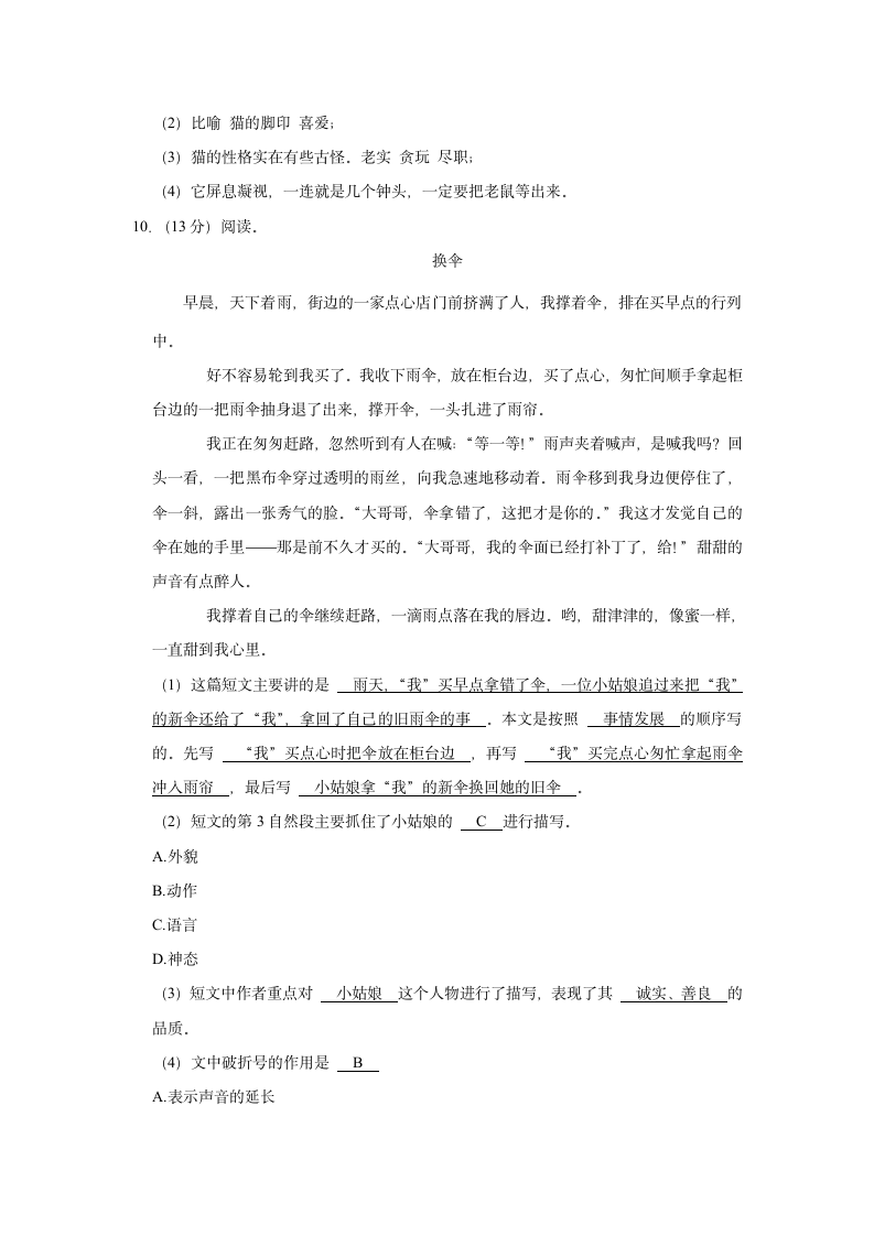 河南省信阳市新县2021-2022学年四年级（下）期末语文试卷（含解析）.doc第10页