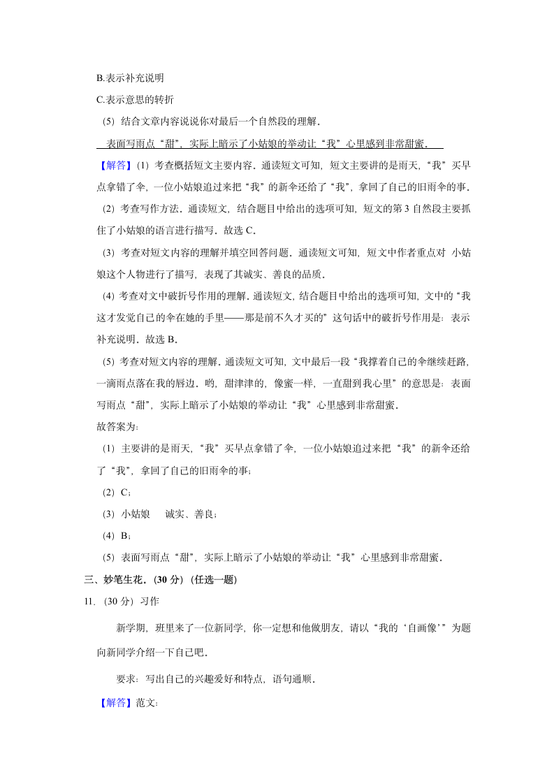 河南省信阳市新县2021-2022学年四年级（下）期末语文试卷（含解析）.doc第11页