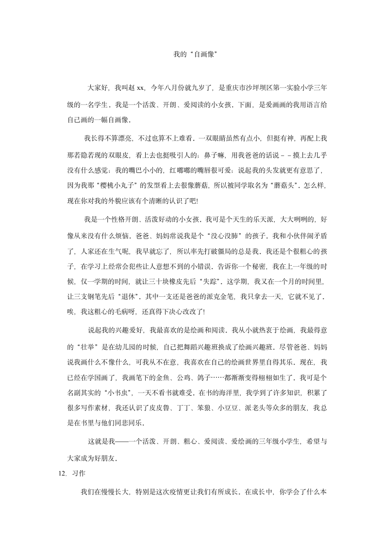 河南省信阳市新县2021-2022学年四年级（下）期末语文试卷（含解析）.doc第12页