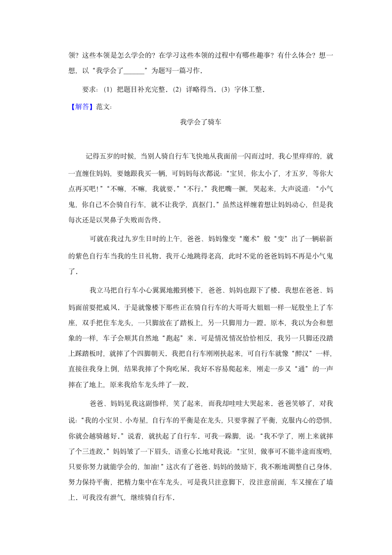 河南省信阳市新县2021-2022学年四年级（下）期末语文试卷（含解析）.doc第13页