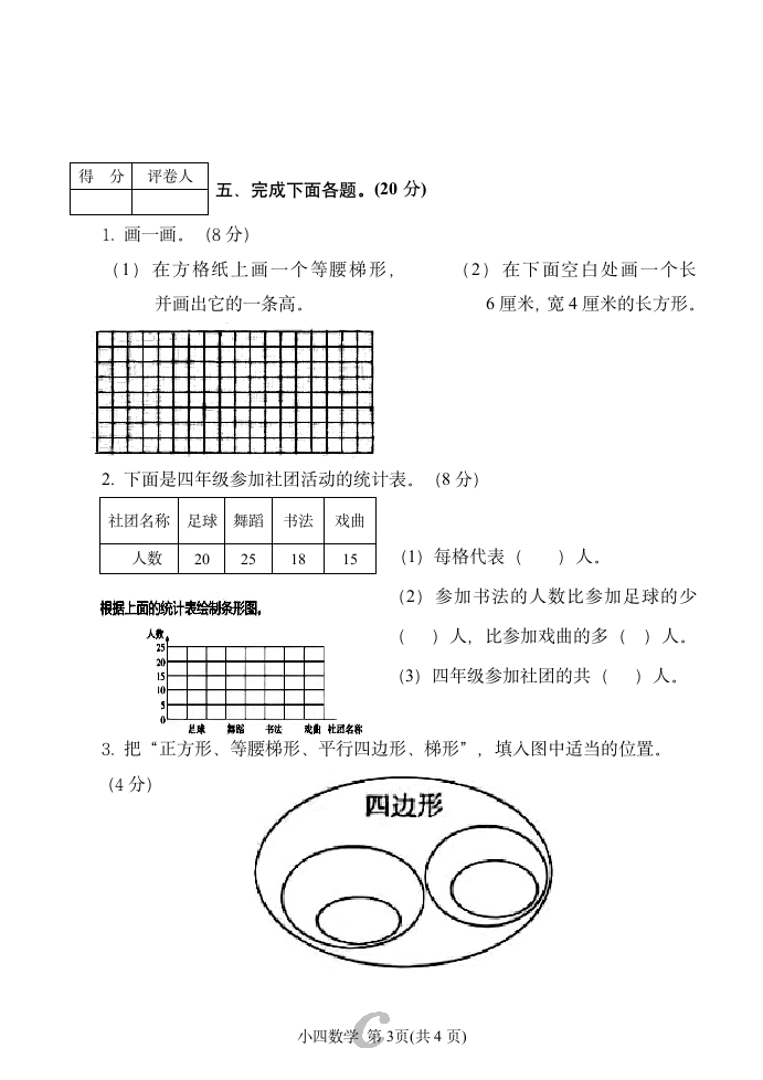 河南南阳淅川县2021年秋期小学四年级期终质量检测数学试卷（人教版）（无答案）.doc第3页