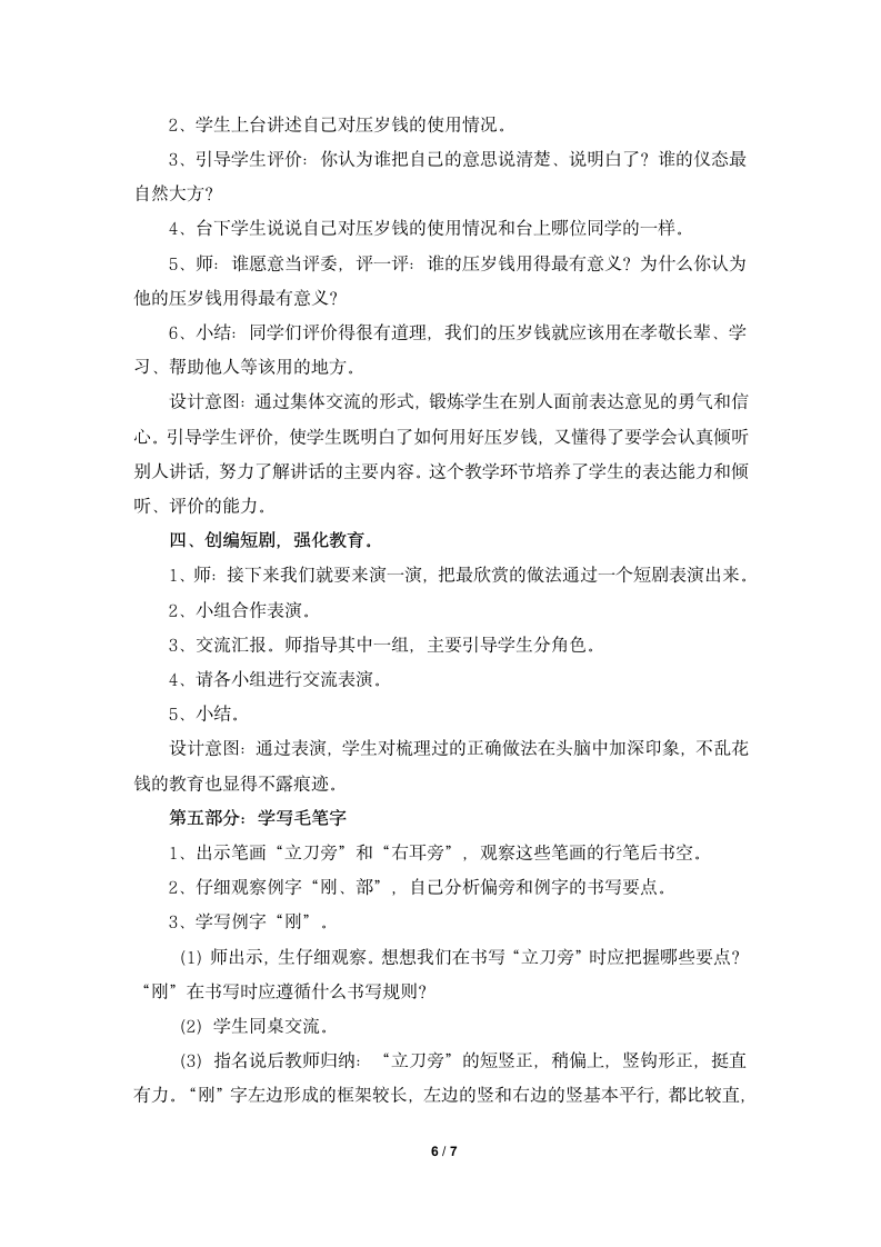 《练习7》教学设计.doc第6页