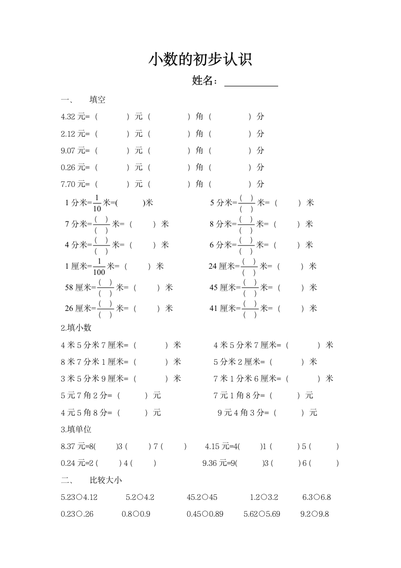 三年级小数专项练习题.doc