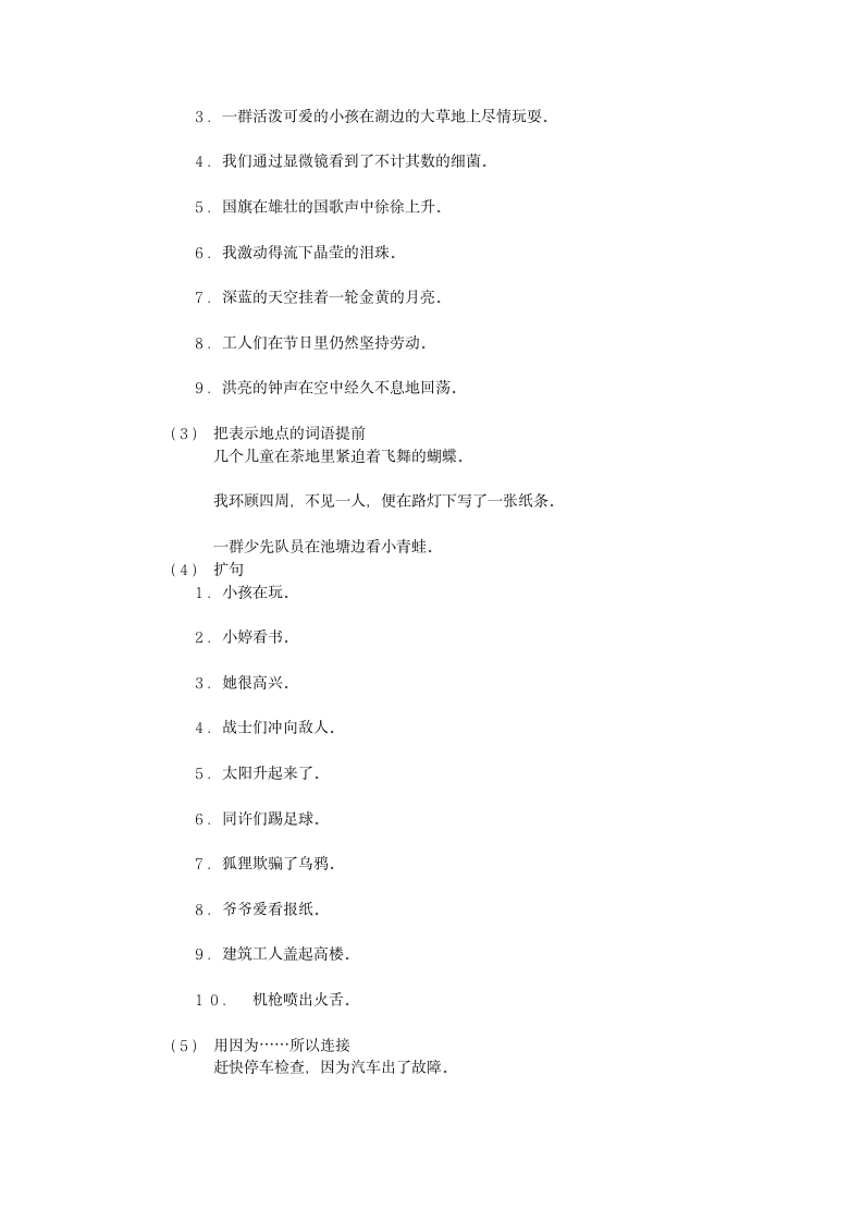 小学语文第八册基础练习题.doc第4页